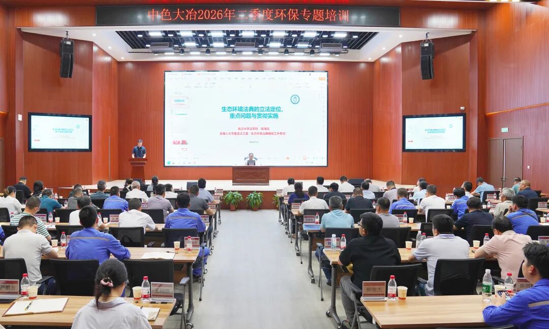 20260612《中华人民共和国生态环境法典》解读专题环保培训  全景（汪敏摄111）.jpg